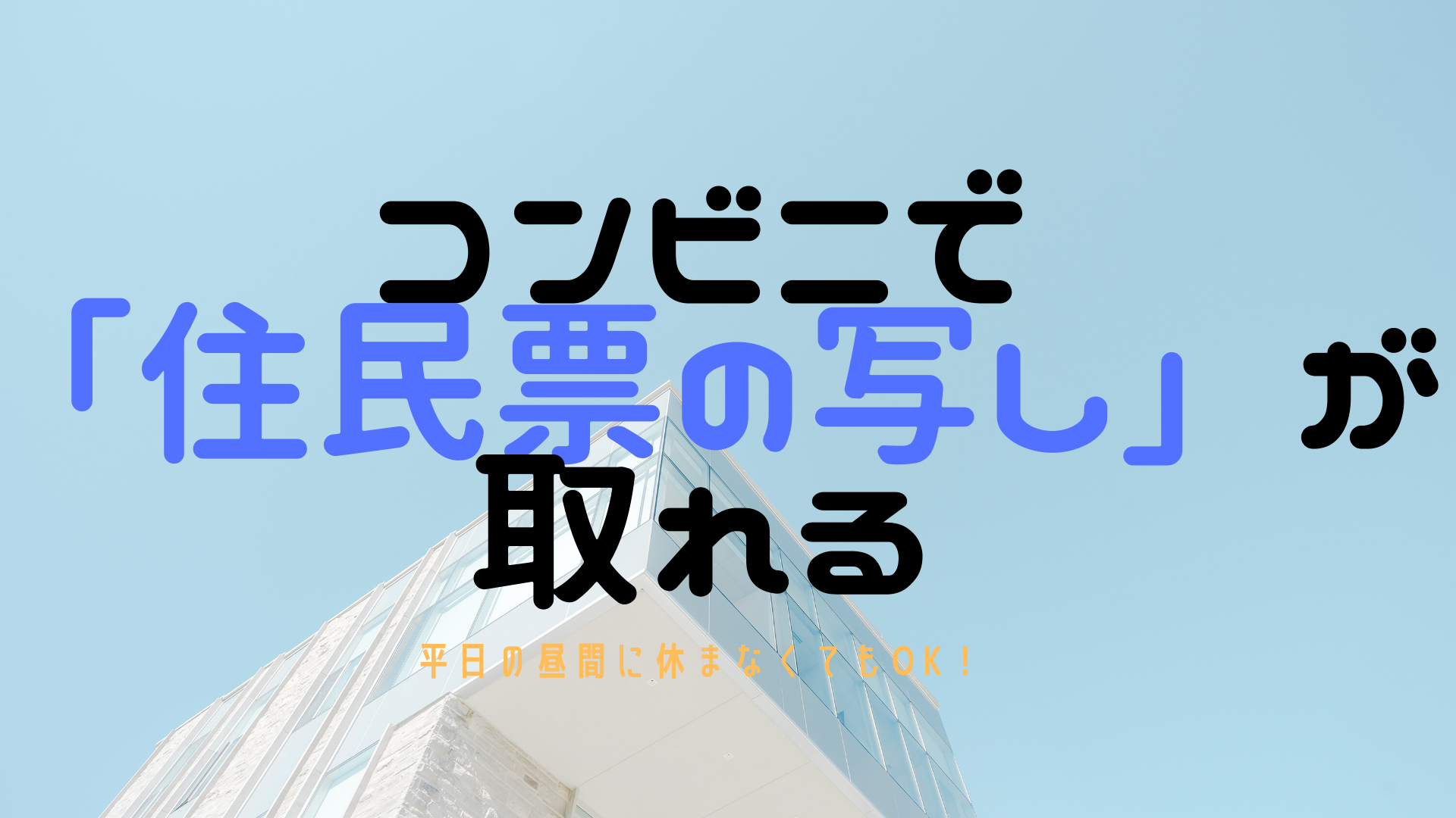 役所に行く必要なし 自動車学校で必要な 住民票の写し がコンビニで取れる件 運転免許なんでもq A