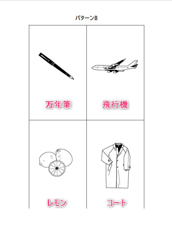 認知機能検査で100点を取るためのポイント イラストパターン 解き方 運転免許なんでもq A